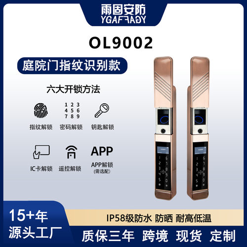 户外庭院铝艺门智能锁指纹密码锁滑盖全自动防盗门锁厂家电子锁