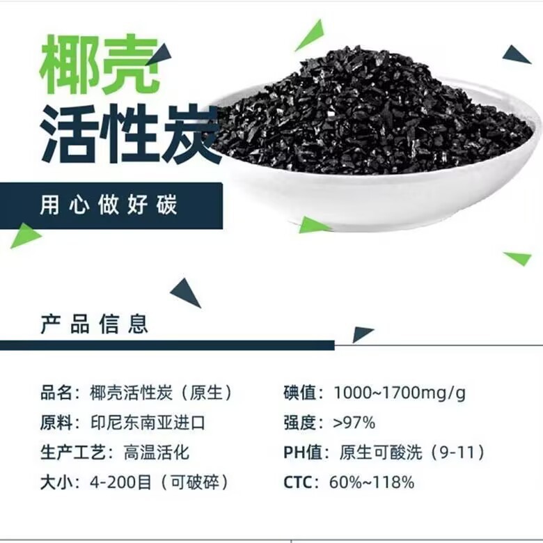 椰壳活性炭净水600碘值800碘值1000碘椰壳炭净水活性炭颗粒除甲醛