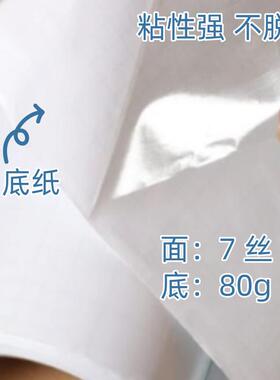 工告厂直销大量P0.914*50V冷C加厚裱膜透明高清保护白色膜底纸广