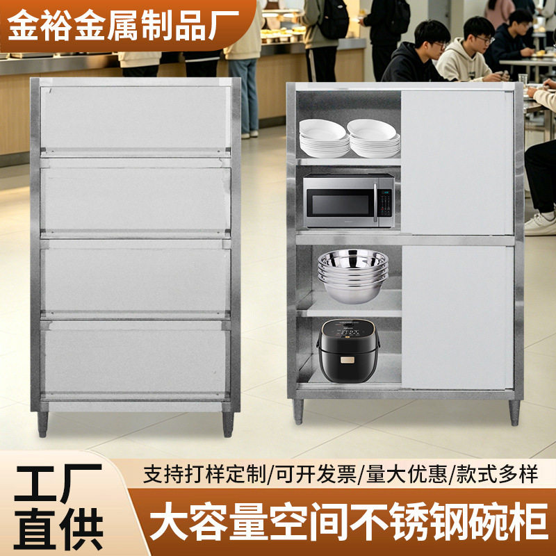 大容量不锈钢碗柜商用厨房食堂四门推拉门餐具收纳柜落地储物柜
