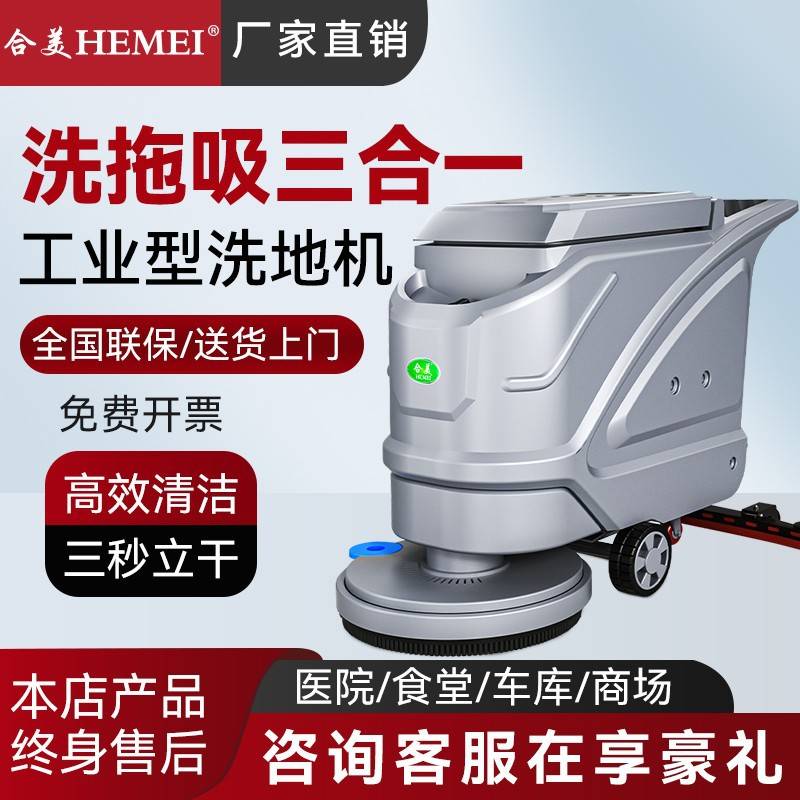 合美商用洗地机电动 停车场工业拖吸一体机工厂车间 手推式拖地机