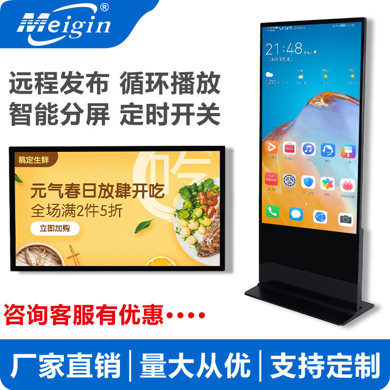【美晶】壁挂广告机超薄4k落地户外触摸立式广告机