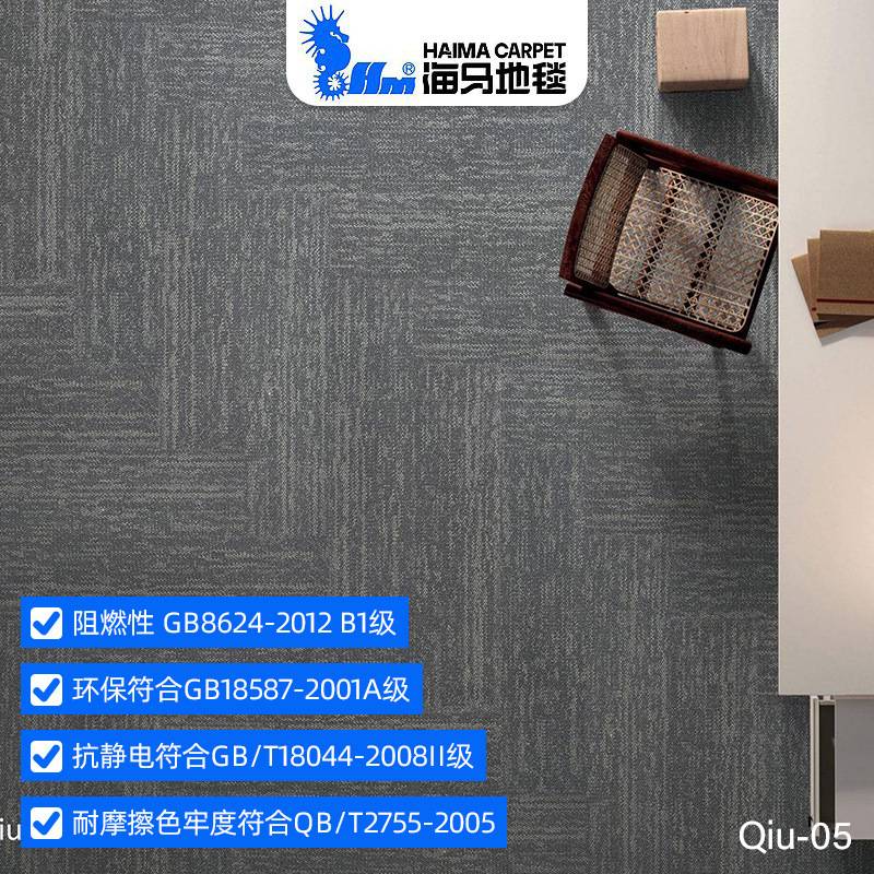 海马办公室方块拼接地毯现货 写字楼阻燃商用工程块毯办公地垫