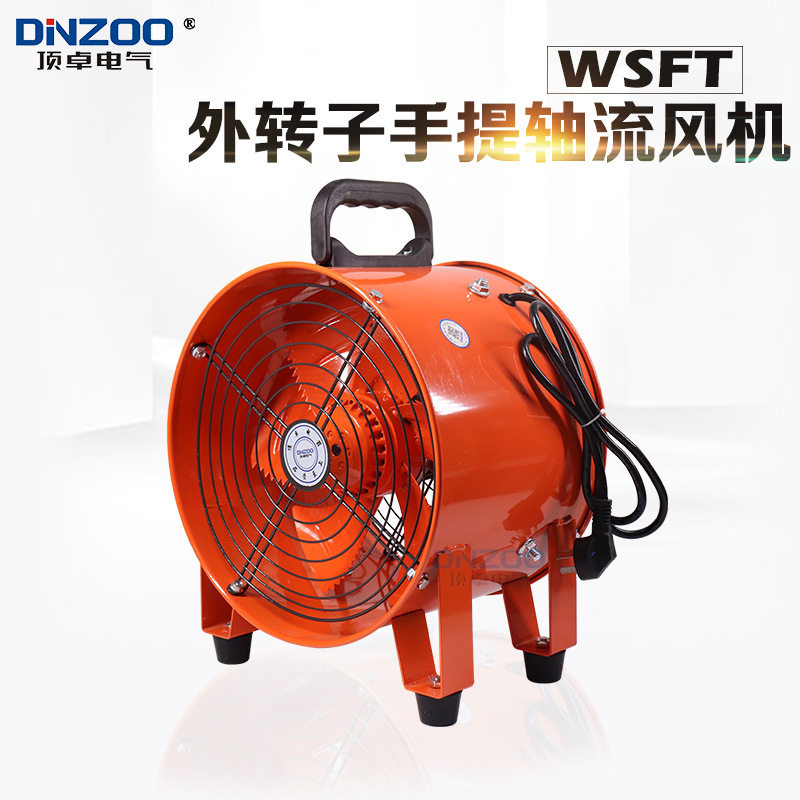 外转子手提式轴流风机WSFT3-4 移动便携式工业船用坑道抽送通风机