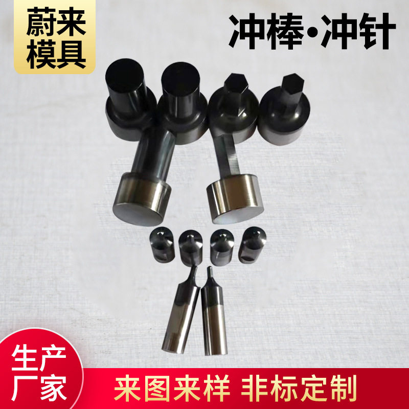 M42硬质合金镀钛冲棒冲针模具