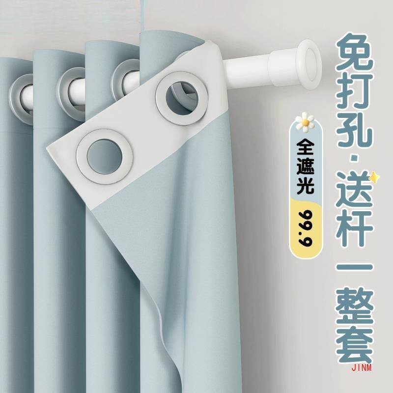 遮光窗帘杆一整套2024新款免打孔安装秋冬飘窗遮阳布卧室全窗户YT
