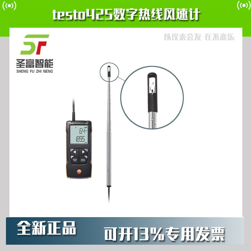 testo425风速计APP连接0563
