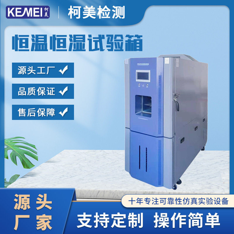 恒温恒湿试验箱温湿度试验箱可程式恒温试验箱 高低温循环试验箱