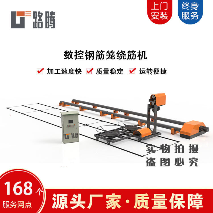 建筑用钢筋绕筋机 数控钢筋笼绕筋机