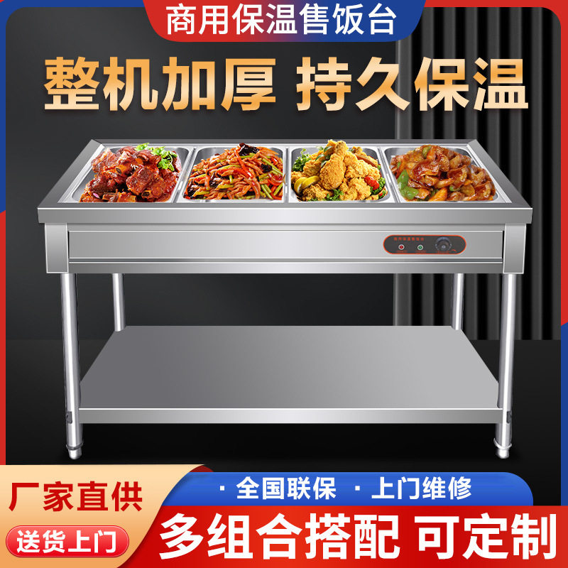 快餐保温台商用不锈钢食堂售菜台电加热保温餐车售饭台快餐保温车