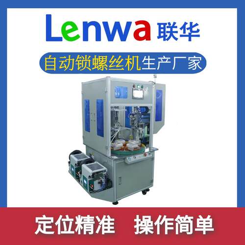 盘转全自动拧打螺丝机器螺丝钉配自动化设备式多装轴XZ0001锁螺丝