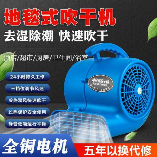 QYT吹地机酒功率大商家用用冷热款吹干机店商场卫生间地毯地面吹