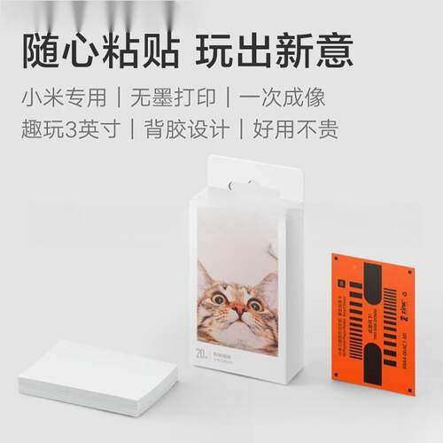 英口袋照片打印机EYE即贴相照纸片寸色彩相片纸便携打印纸