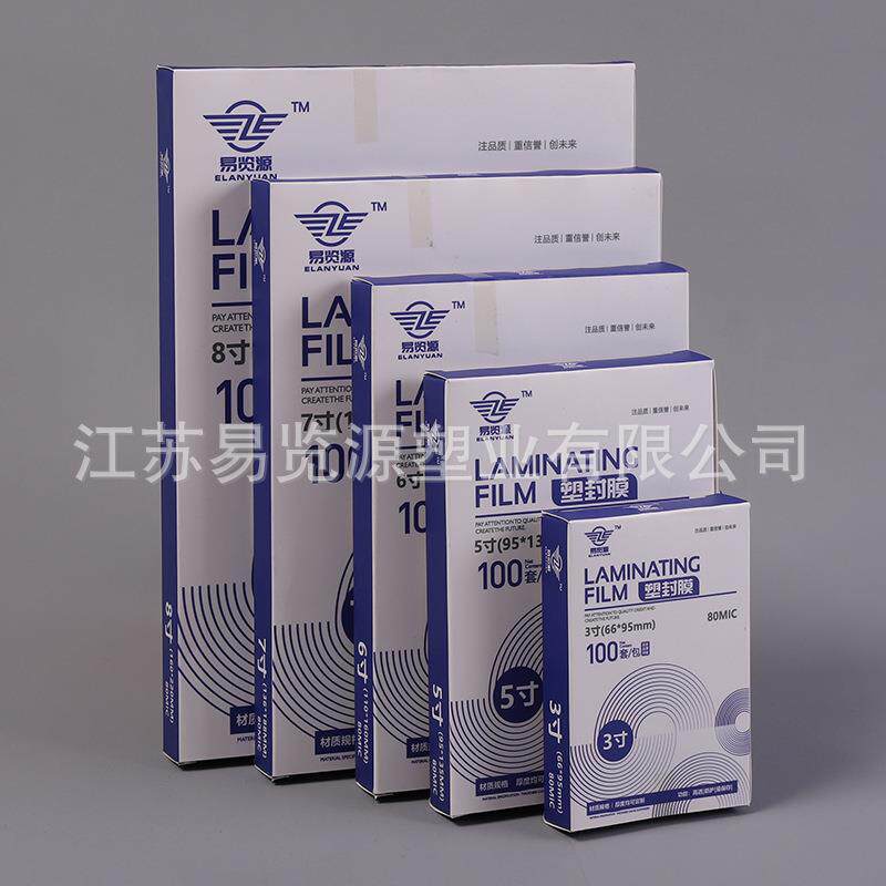 磨砂塑封膜5/10/12.5/17.5/25C护卡膜照片过胶纸过塑纸A3A4保护膜