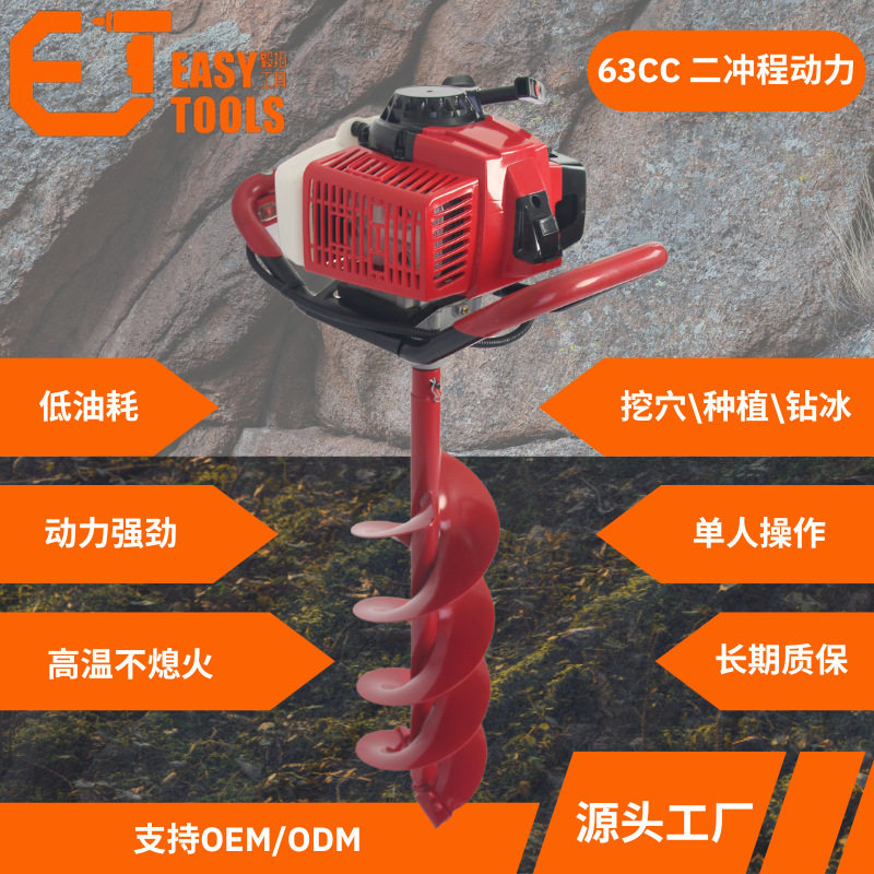 长续航二冲程63CC汽油地钻螺旋挖土机冰钻果树种植篱笆栽种机打洞