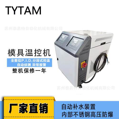 源头厂家双段水式模温机6KW9KW12KW油式高温模温机300度模温机