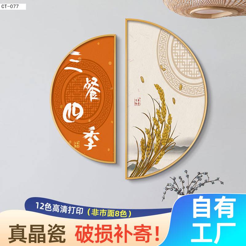 日系拼搭半圆装饰画餐厅墙挂画客厅组合圆形玄关晶瓷壁画轻奢风图片