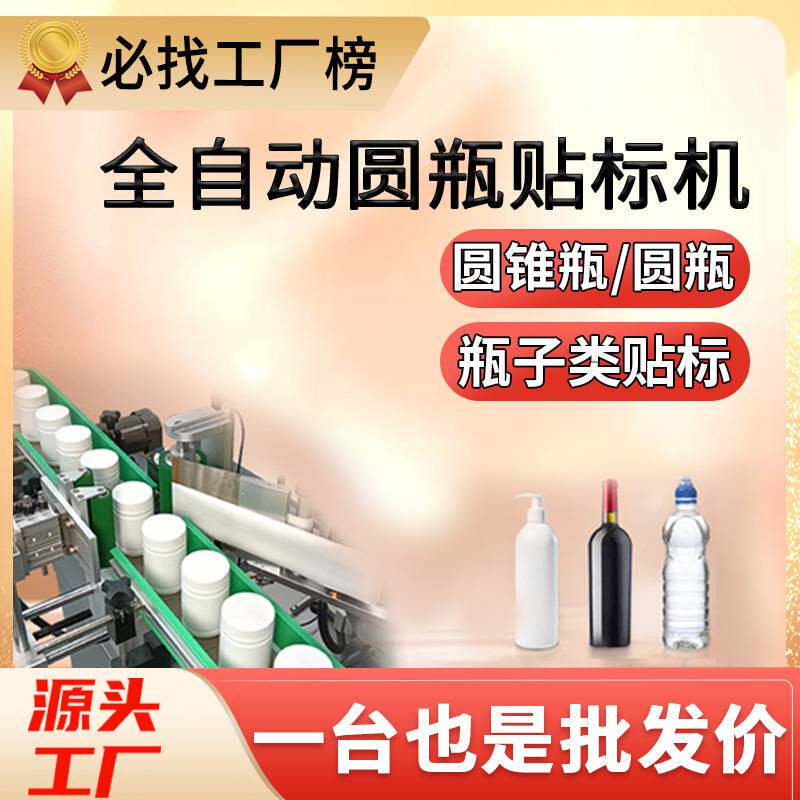 尚立圆瓶贴标机全自动酒瓶罐头圆形不干胶贴标机瓶子异形瓶贴标机