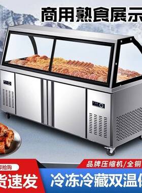不锈钢双温冰柜冷藏柜卤菜凉菜熟食展示柜展示冰柜点菜柜商用冷冻