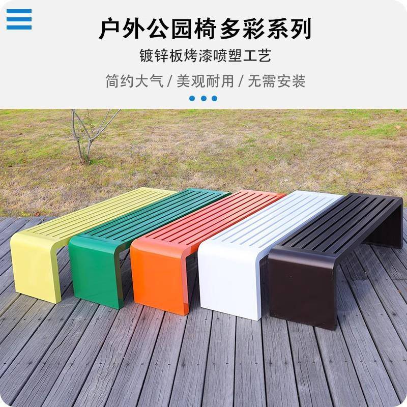 园公园铁艺彩色户外长广椅EQP公共座椅场长凳排椅林椅休息长条凳