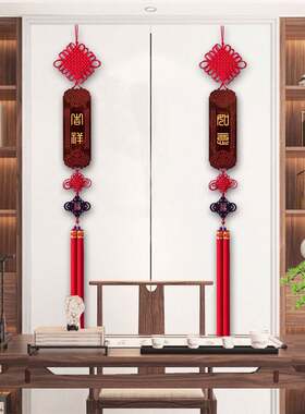 G3V桃木中国结挂件客厅电视墙装饰玄关高挡新中式加长吉祥如意对