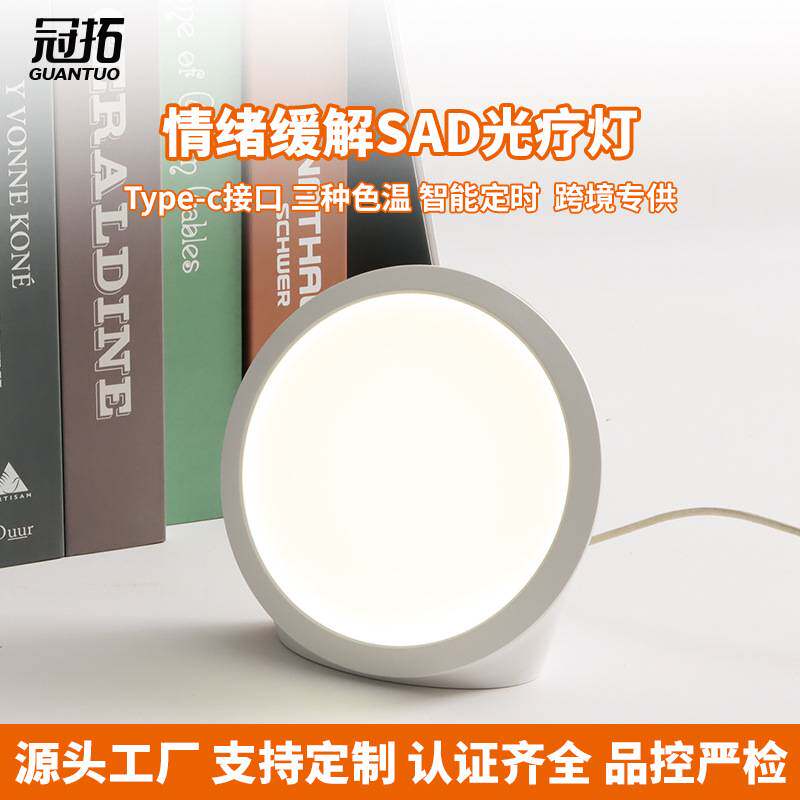 私模新款情感理疗灯仿生自然光源SAD光疗灯智能调光定时阅读灯