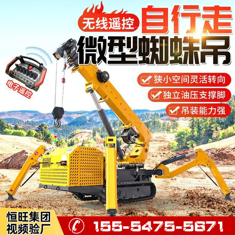 货物搬运履带蜘蛛吊 油电两用小型折叠腿吊机 室内吊装起重小吊车