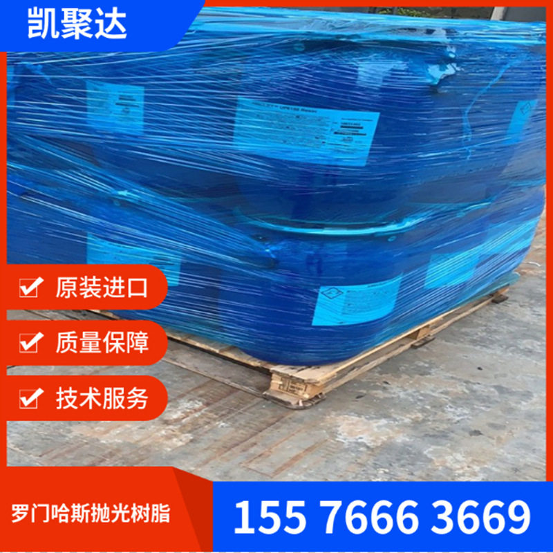 罗门哈斯UP6040抛光树脂 罗门哈斯UP6150抛光树脂 进口抛光树脂