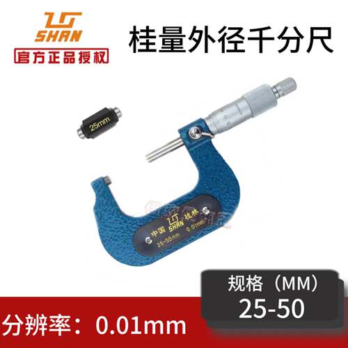 ll桂原装内径外径测量量千分尺0927-00255075-10-500-80螺旋测垒