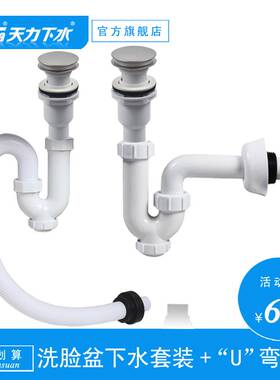 天力洗手池下水器 落水器落水管 白色欧洲款式 提篮过滤Z5052C003