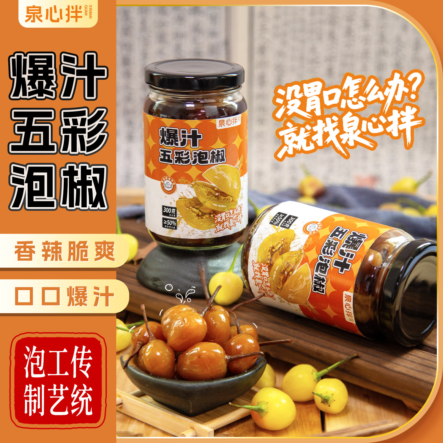 广西特产香辣酸辣五彩泡椒木瓜丝