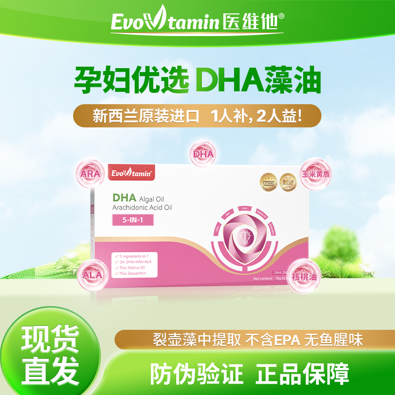 医维他海藻油dha孕妇专用进口营养品哺乳期孕期婴幼儿童宝宝孕妇
