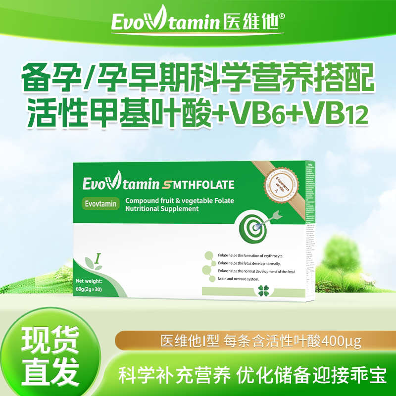 医维他活性叶酸一型1型备孕期孕妇专用医养素假一赔十/正品保障EV