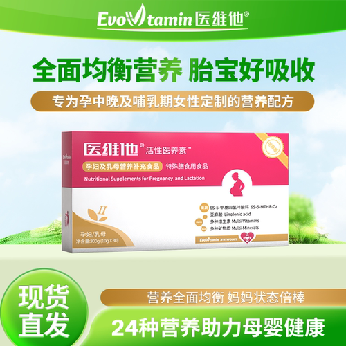 医维他活性叶酸二型2型备孕孕妇专用医养素假一赔十/正品保障EV