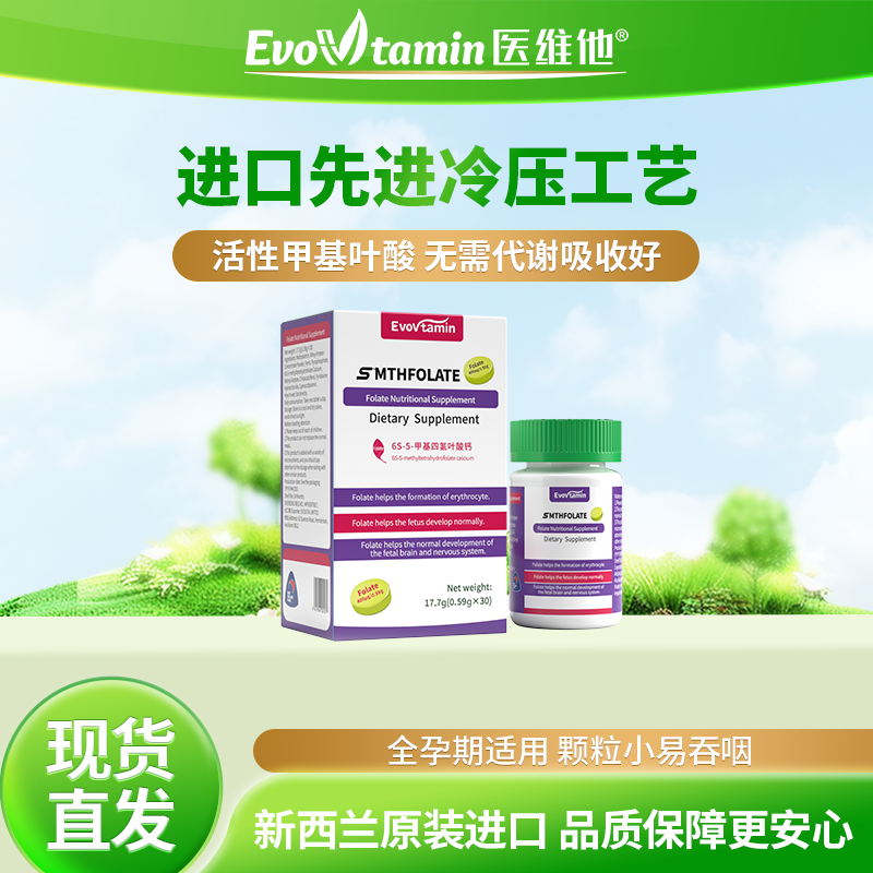 医维他新西兰进口活性叶酸片女士孕妇备孕期维生素,孕妇装/孕产妇用品/营养,孕产妇叶酸,淘宝优惠券,粉丝福利购,淘宝优惠卷