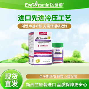医维他新西兰进口活性叶酸片女士孕妇备孕期维生素