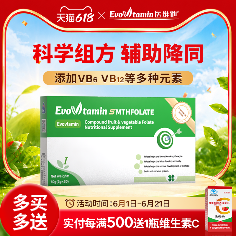 医维他活性叶酸一型1型备孕期孕妇专用医养素假一赔十/正品保障EV