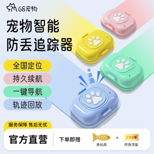 68宠物定位器智能gps防丢猫咪实时超小定位器神器追踪项追踪仪猫