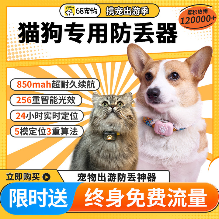 【限时送终身免费流量】小红书爆款68宠物防丢器GPS实时定位炫光