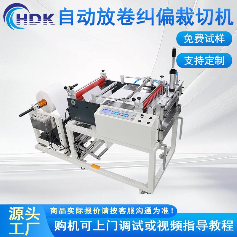 数控电脑全自动自动放料无纺布纠偏裁切一体机珍珠棉智能裁切机