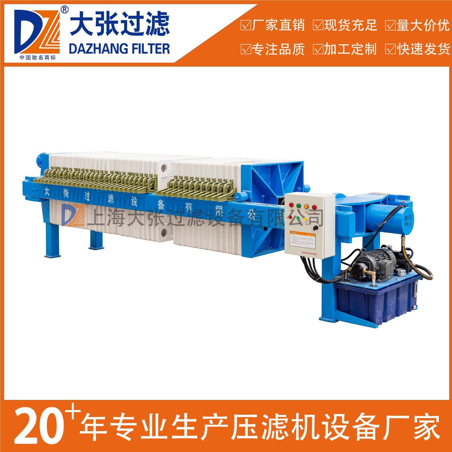 板框式压滤机污泥固液分离液压自动保压过滤设备厂家生产压滤机
