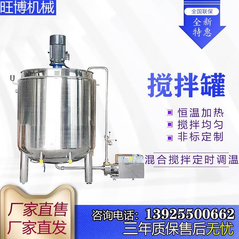 不锈钢化工搅拌罐不锈钢单层立式双速搅拌电加热搅拌罐