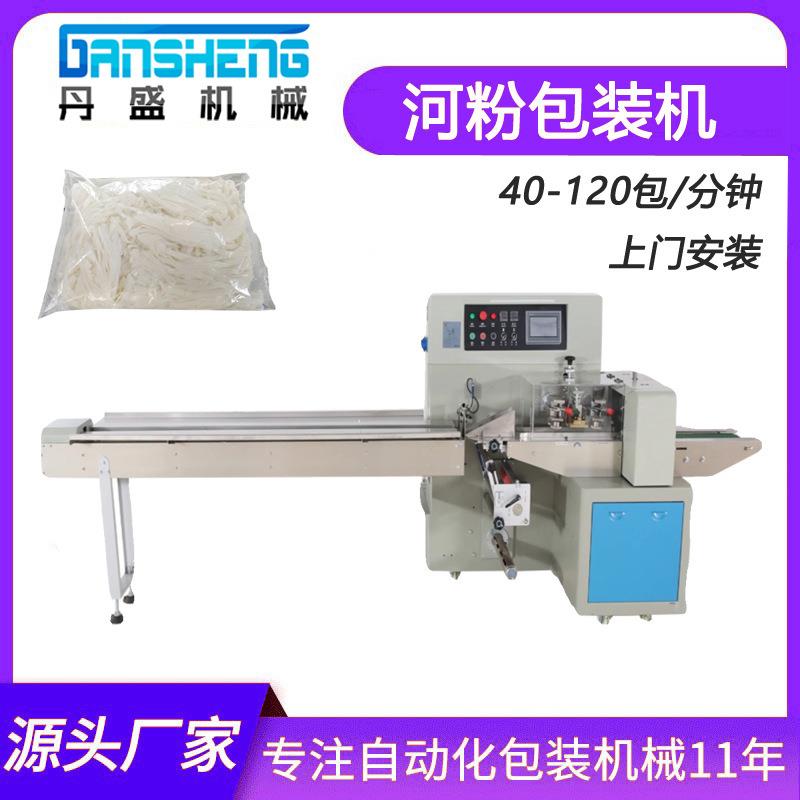 定制全自动面条包装机湿河粉包装机鲜切粉米排粉枕式封口机
