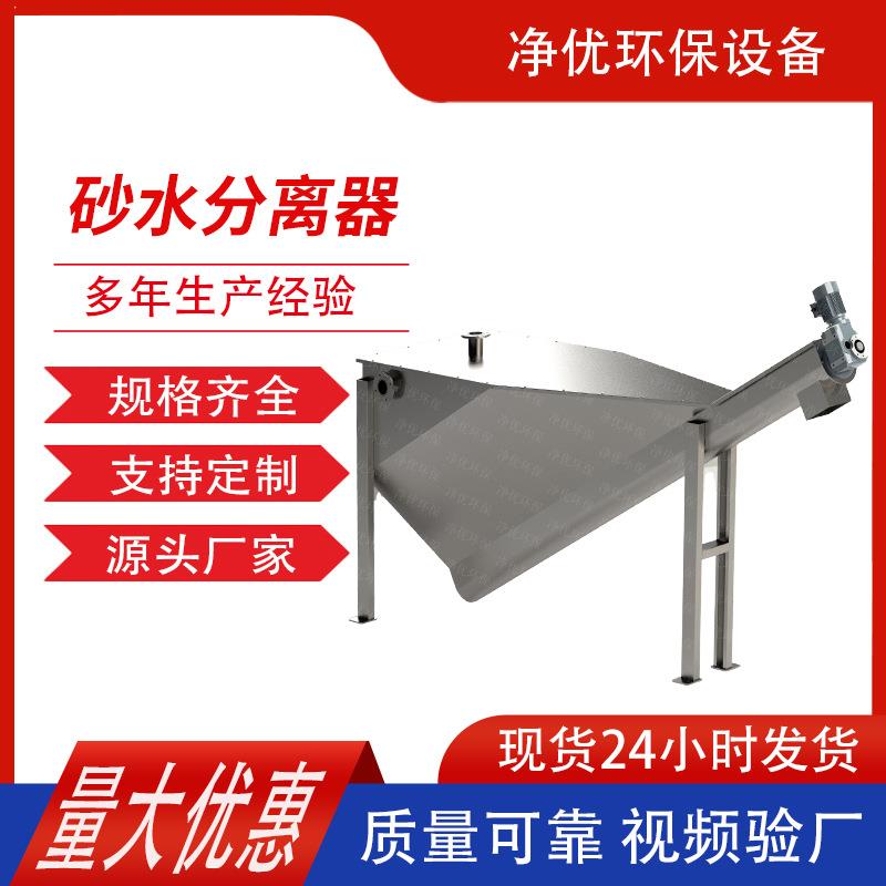 螺旋式砂水分离器LSSF-320砂水分离器沉砂池不锈钢砂水分离器