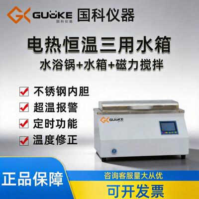 国科HNW-420HNW-600数显电热恒温三用水箱水槽不锈钢实验室水浴箱