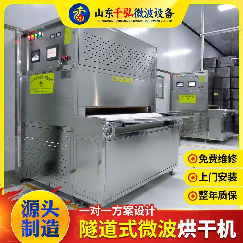 新能源材料烘干隧道式微波设备智能控制保温化工材料烘干设备
