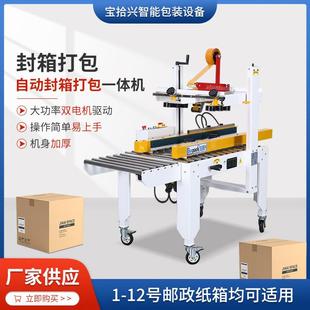 厂家供应自动封箱打包一体机PLC系统商纸箱打包机物流快递封箱机