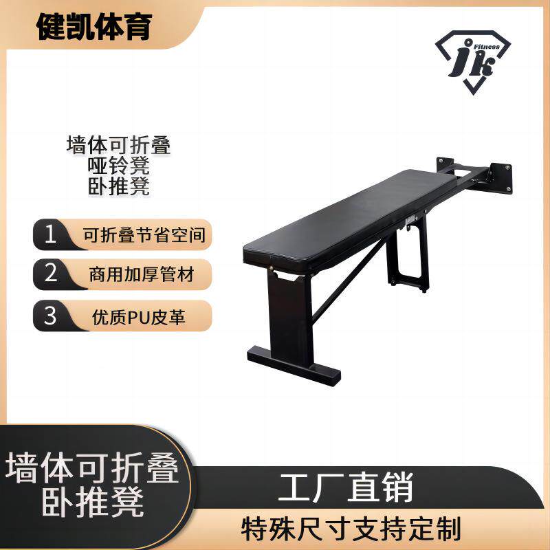 健身房哑铃凳专业墙体可折叠卧推凳高端家用举重椅健身器材