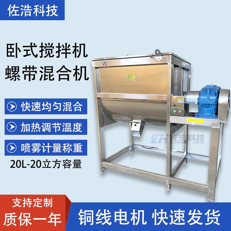 粉体卧式搅拌机饲料狗粮螺带混合机草料烘干加热混料机面粉拌料机