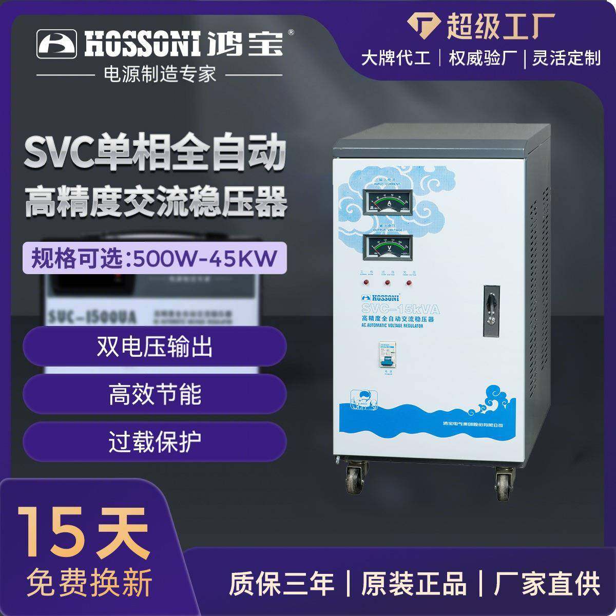 SVC220V单相高精度自动交流稳压器家用大功率升压稳压电源,五金/工具,直流稳压电源,淘宝优惠券,粉丝福利购,淘宝优惠卷